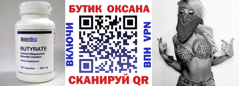 Бутират 99%  Купить закладки  Бологое 