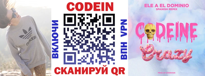 Купить  Бологое  Codein напиток Lean (лин) 